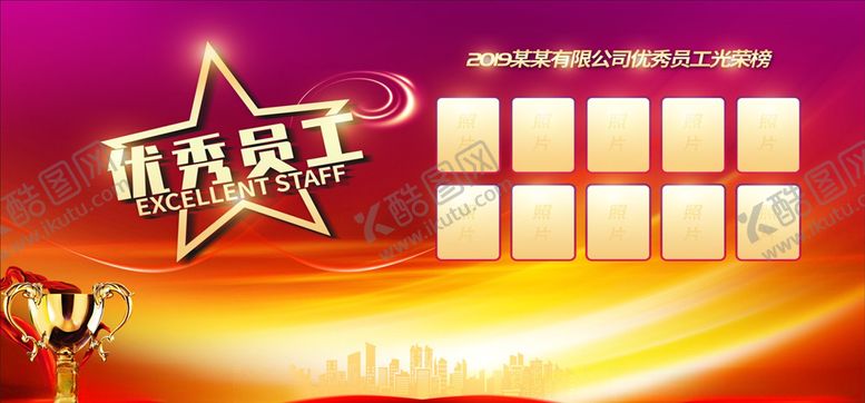 编号：96227406170824436174【酷图网】源文件下载-光荣榜背景