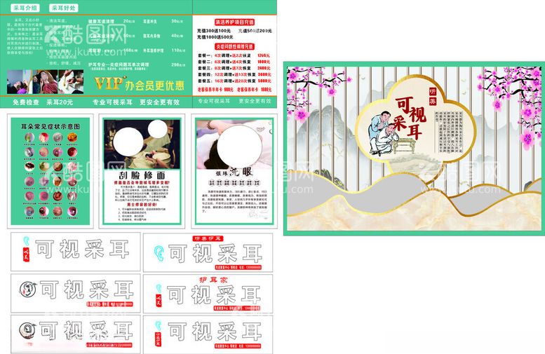 编号：92186912021624379845【酷图网】源文件下载-可视采耳