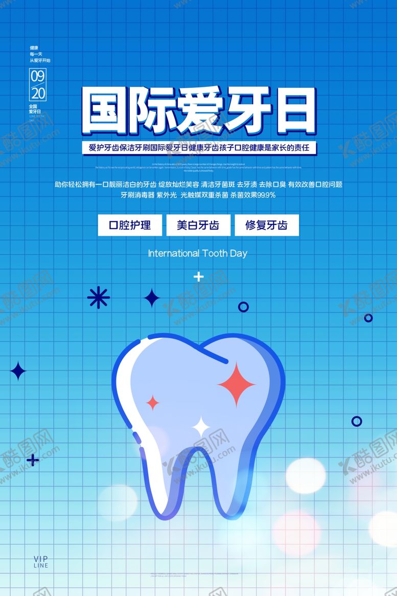 编号：44828505180120095633【酷图网】源文件下载-爱牙日