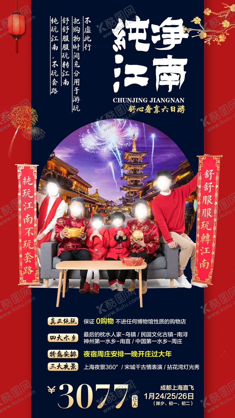 编号：10512510050520578063【酷图网】源文件下载-纯净江南
