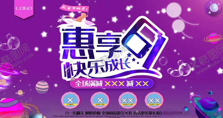 编号：34648106290408001262【酷图网】源文件下载-六一海报