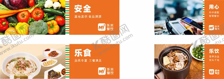 编号：19643402200709274982【酷图网】源文件下载-食堂文化