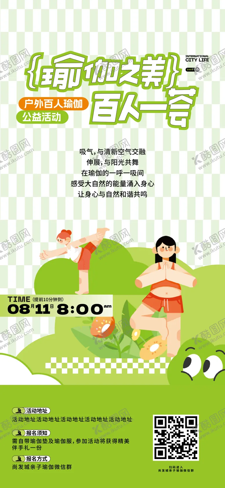 编号：65379104080623172480【酷图网】源文件下载-瑜伽社群单图