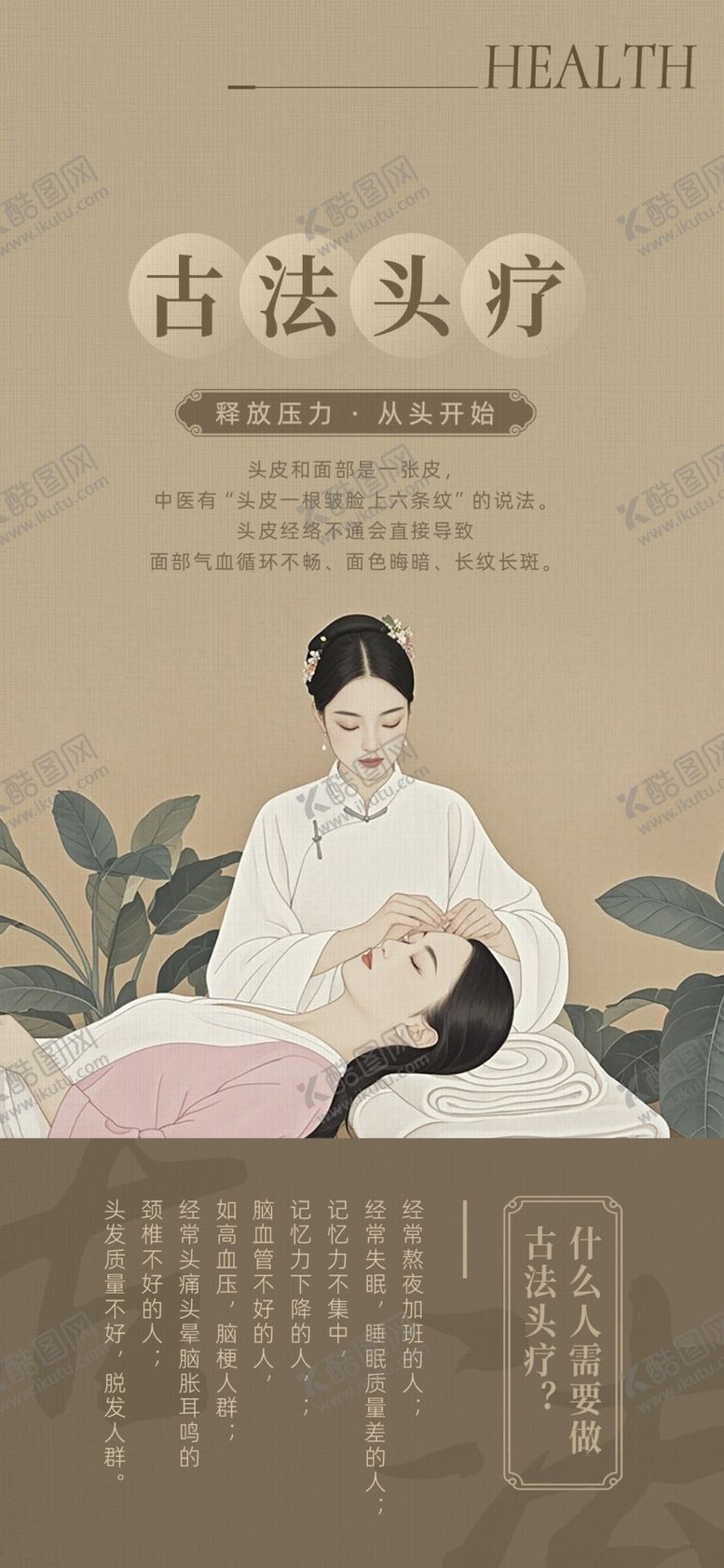 编号：47583001041932081346【酷图网】源文件下载-古风养生海报