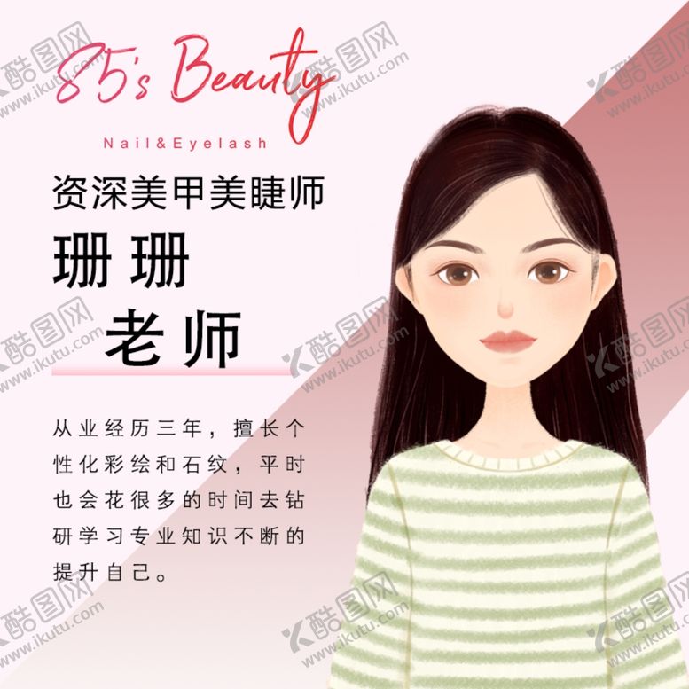 编号：54163207130408221119【酷图网】源文件下载-美甲介绍