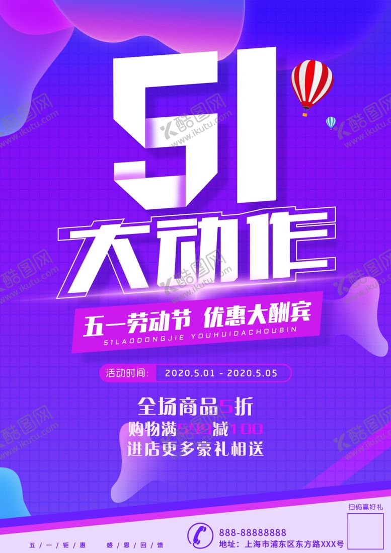 编号：84129109110824368131【酷图网】源文件下载-51劳动节海报