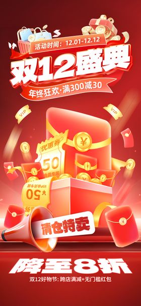 双12促销多重惊喜优惠