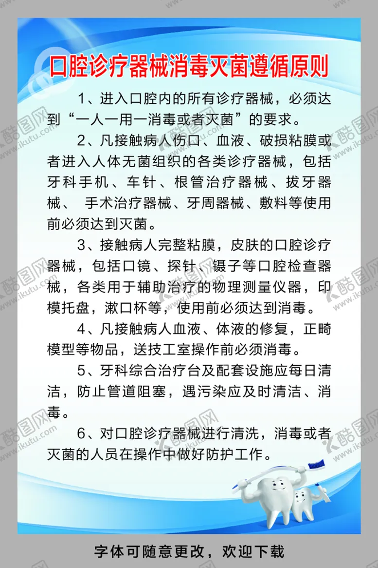 编号：52477510271058398809【酷图网】源文件下载-口腔诊所制度