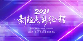 新起点新征程