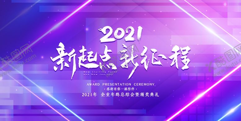 编号：24402606162045085793【酷图网】源文件下载-新起点新征程