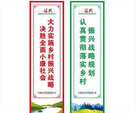 乡村振兴