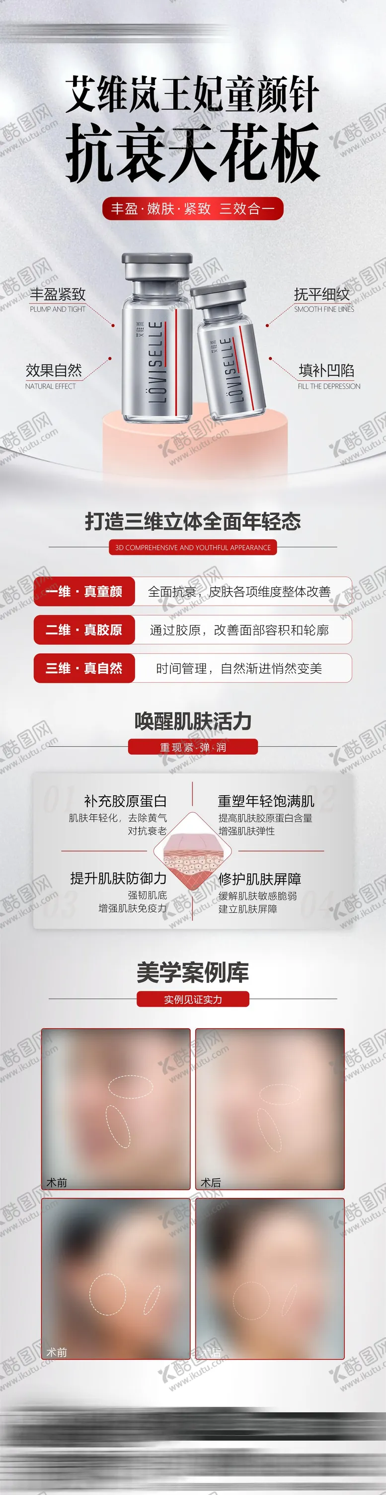 编号：86246203051023346019【酷图网】源文件下载-童颜针长图