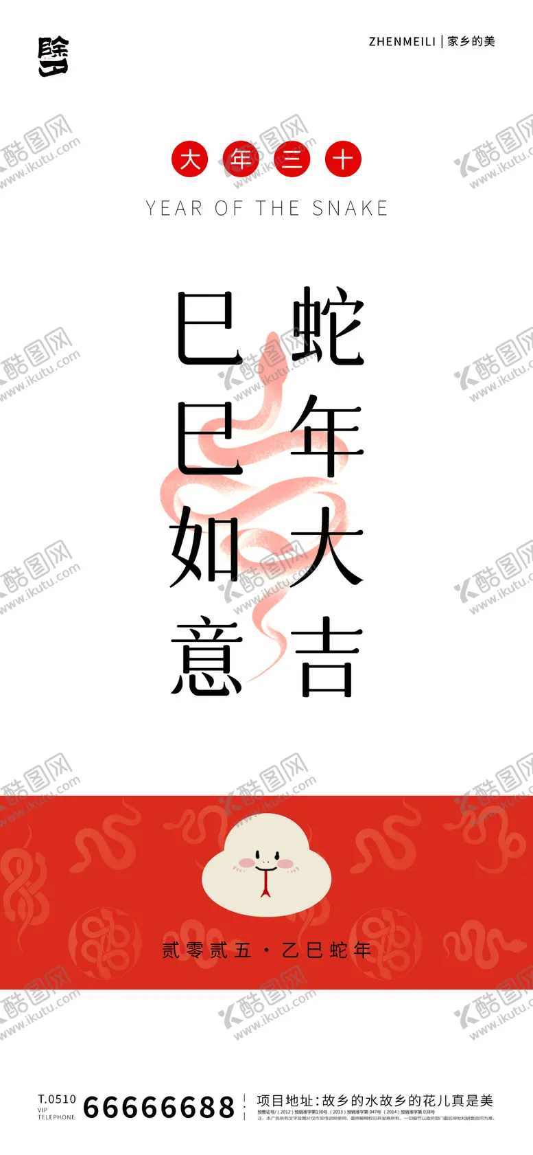 编号：88762301202321128683【酷图网】源文件下载-2025蛇年除夕海报