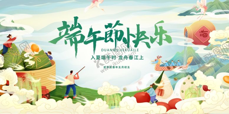 编号：30396702060325321078【酷图网】源文件下载-端午海报