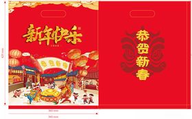 新年快乐恭贺新春