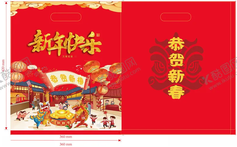 编号：37437202141603361187【酷图网】源文件下载-新年快乐恭贺新春礼袋