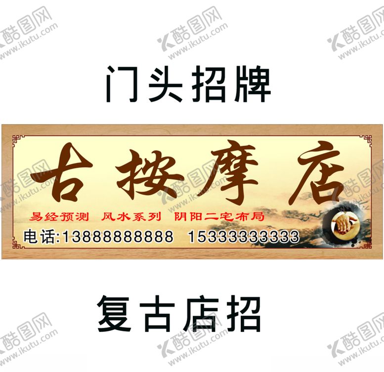 编号：32794910141351393987【酷图网】源文件下载-按摩店门头