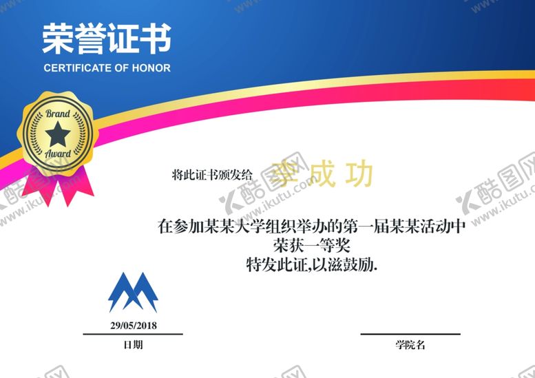 编号：91585503070803393715【酷图网】源文件下载-荣誉证书