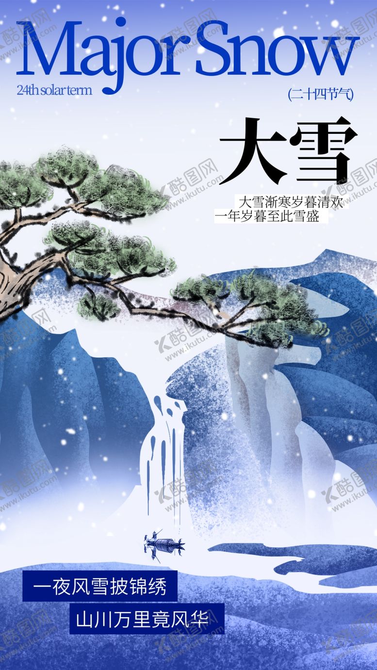 编号：70634001271552462421【酷图网】源文件下载-大雪海报