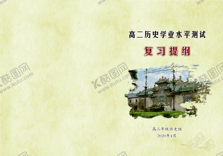 编号：99242610041313389932【酷图网】源文件下载-封皮