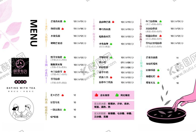 编号：50350910271012057929【酷图网】源文件下载-鲜果有约2020菜单