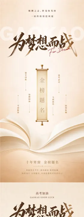 高考励志祝福升学宣传海报