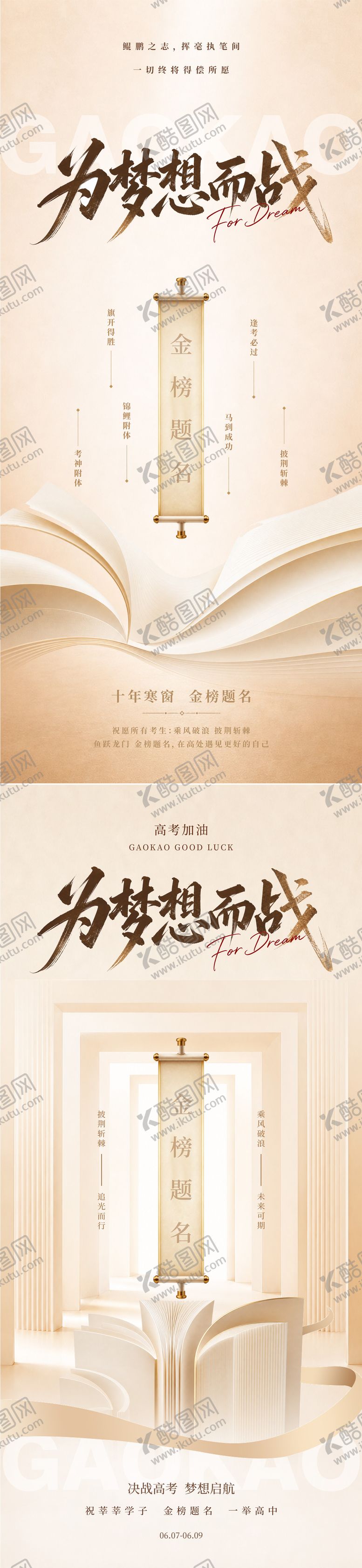 编号：12593106081523003232【酷图网】源文件下载-高考励志祝福升学宣传海报