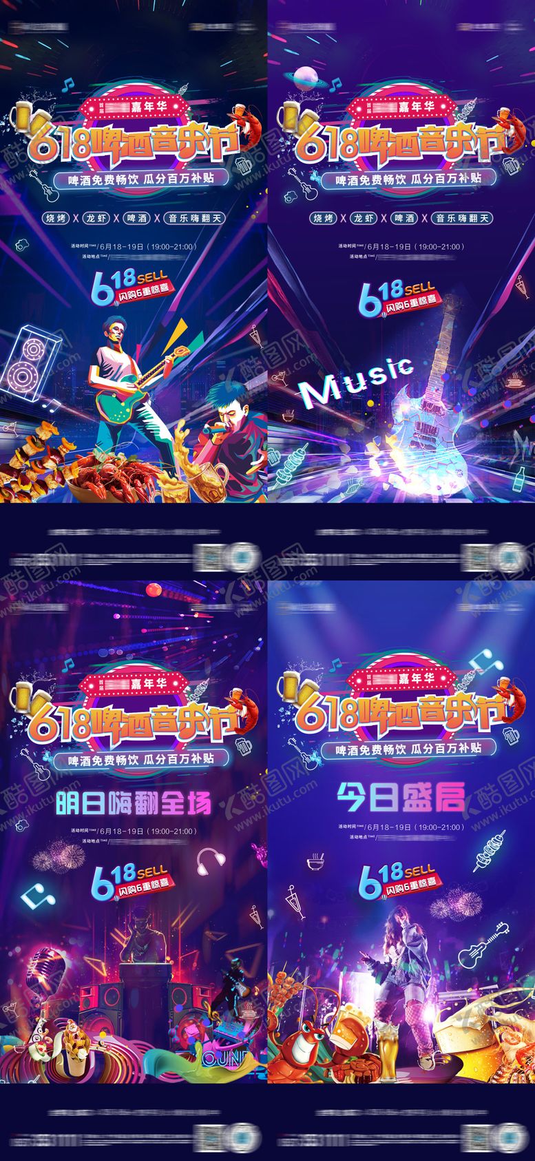 编号：56330811200530126082【酷图网】源文件下载-啤酒龙虾音乐节系列图
