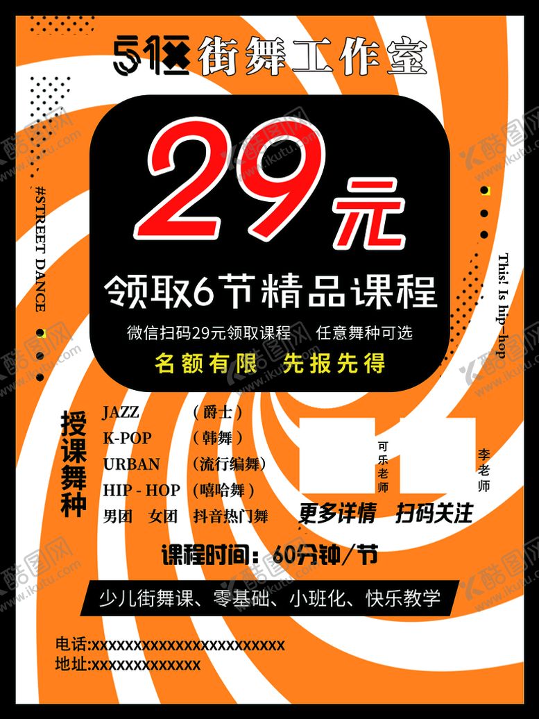 编号：95032409281305119684【酷图网】源文件下载-街舞海报