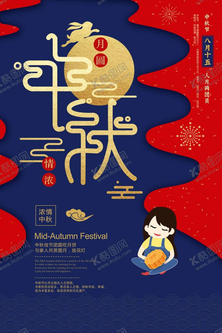 编号：65744005081848126649【酷图网】源文件下载-中秋节节日传统活动宣传海报素材
