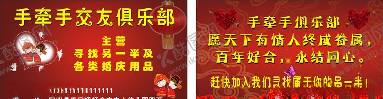 编号：51861810031531199565【酷图网】源文件下载-婚庆名片