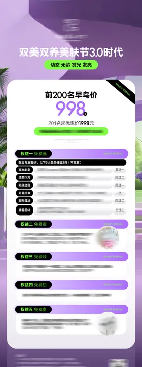 品牌美肤节营销长图海报