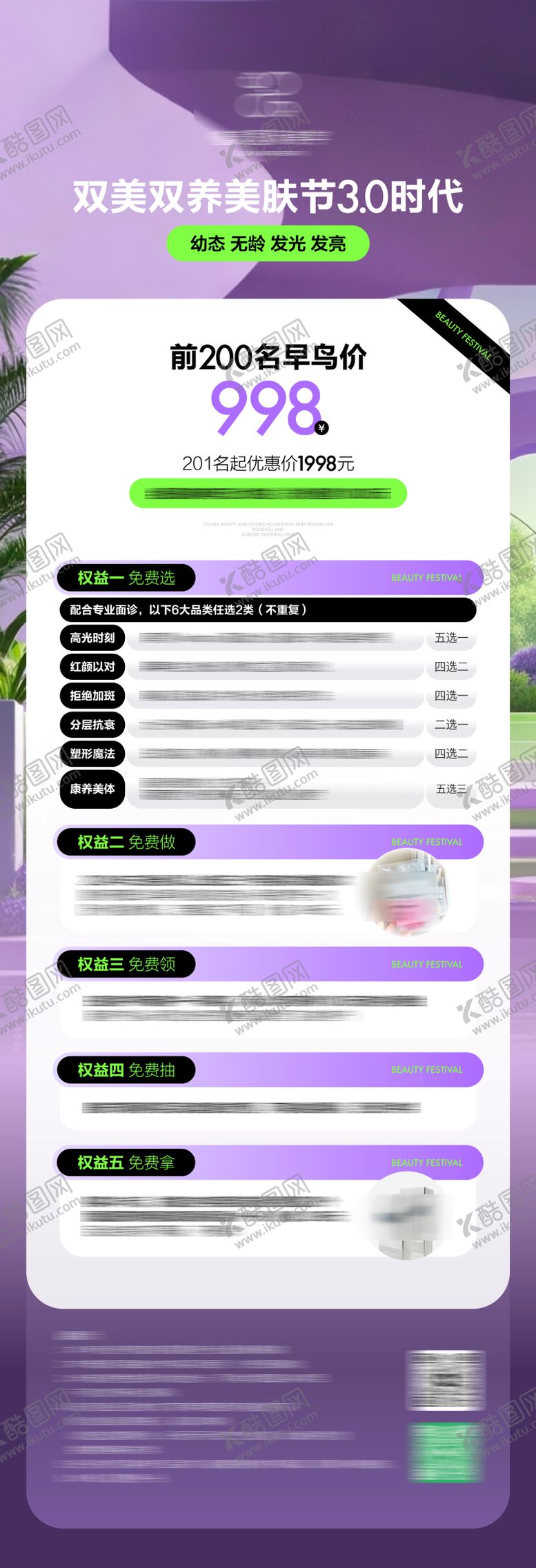编号：76800809122109471794【酷图网】源文件下载-品牌美肤节营销长图海报