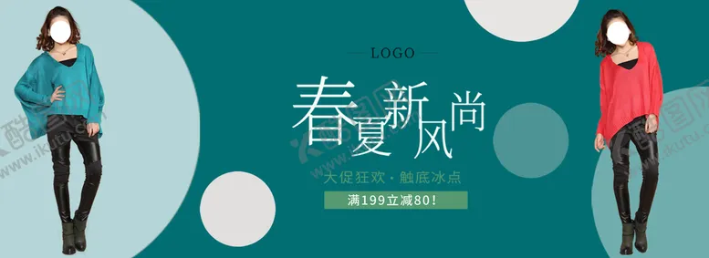 编号：46805710191727176703【酷图网】源文件下载-女装banner
