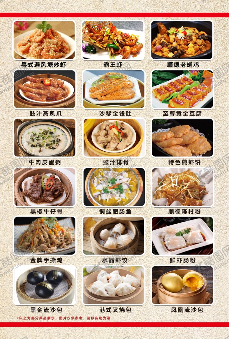 编号：84753403280932568609【酷图网】源文件下载-美食海报图片宣传菜单