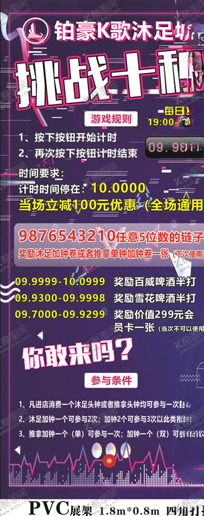 编号：46844109261826122703【酷图网】源文件下载-挑战十秒