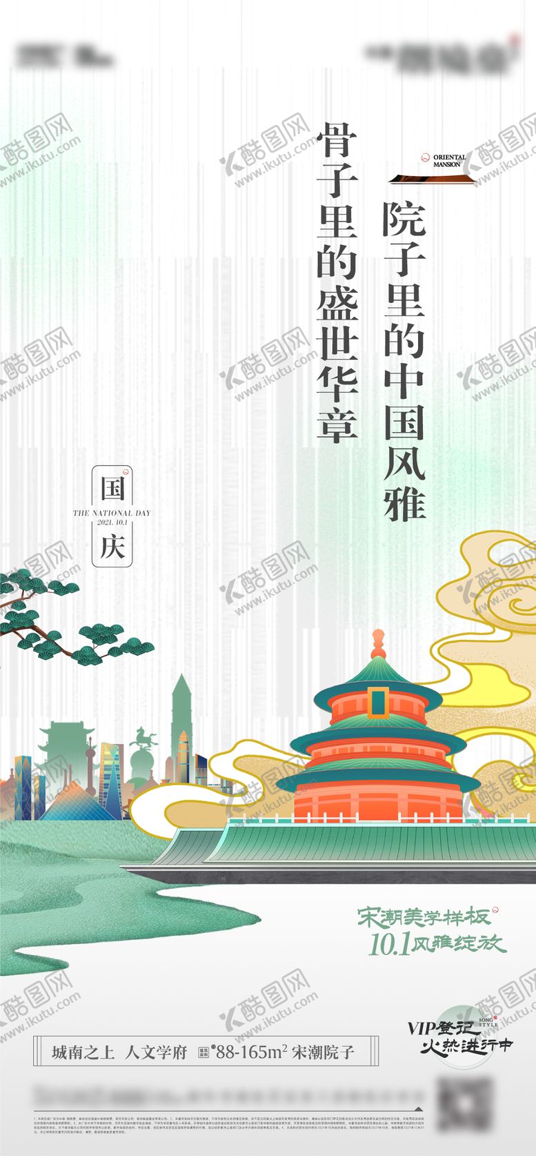 编号：40884608172314198825【酷图网】源文件下载-国庆节日海报