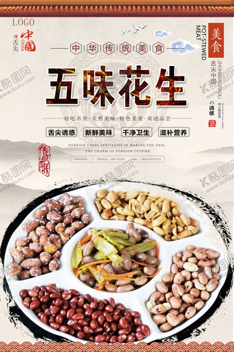 编号：81146706241225386182【酷图网】源文件下载-花生