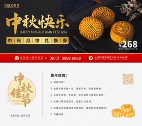 中秋代金券 中秋优惠券 月饼券抵金券礼券