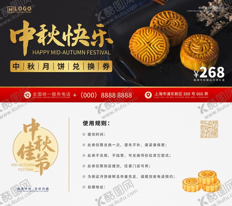 编号：32588410190834197677【酷图网】源文件下载-中秋礼券月饼券