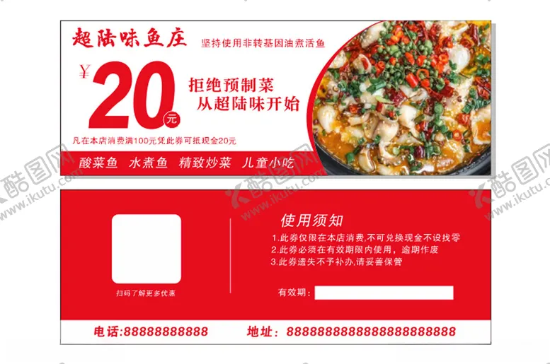 编号：97021801220516226280【酷图网】源文件下载-代金券体验券酸菜鱼