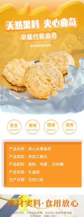 夹心椰子牛奶味饼干详情页
