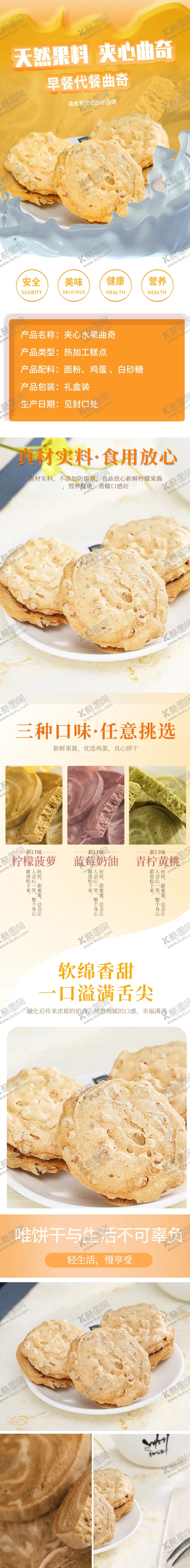 编号：45170710191627244798【酷图网】源文件下载-夹心威华饼干详情页