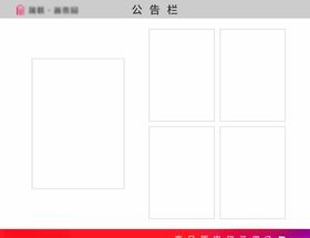 公告栏