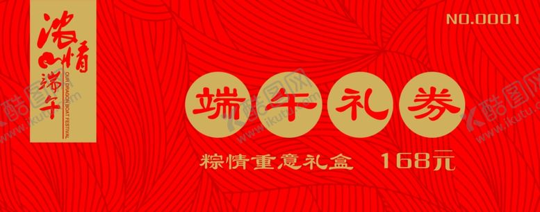 编号：12388007092017407425【酷图网】源文件下载-提货券