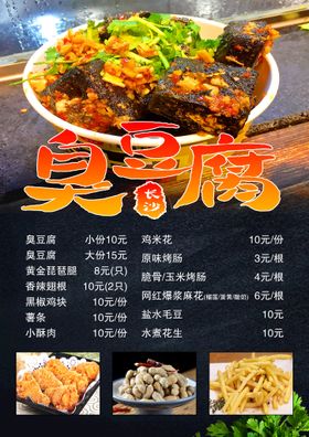 长沙臭豆腐