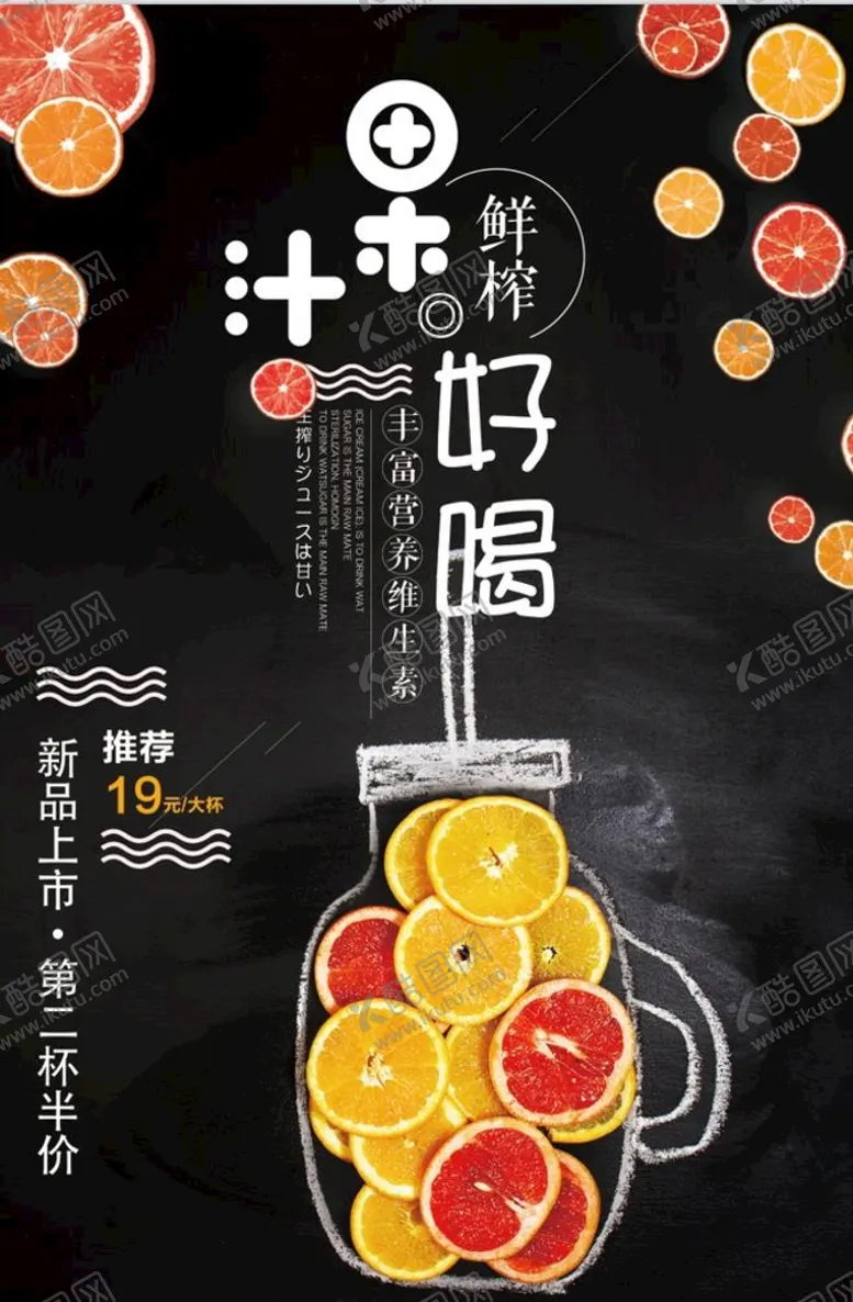 编号：20697810060354102763【酷图网】源文件下载-果汁