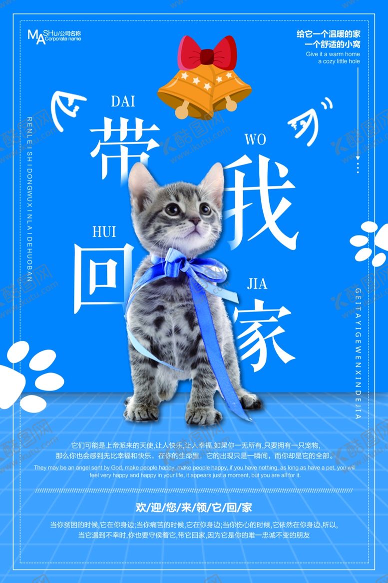 编号：76135910022355327401【酷图网】源文件下载-宠物海报