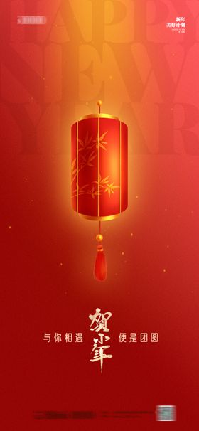 小年海报地产中国传统节日红色喜庆