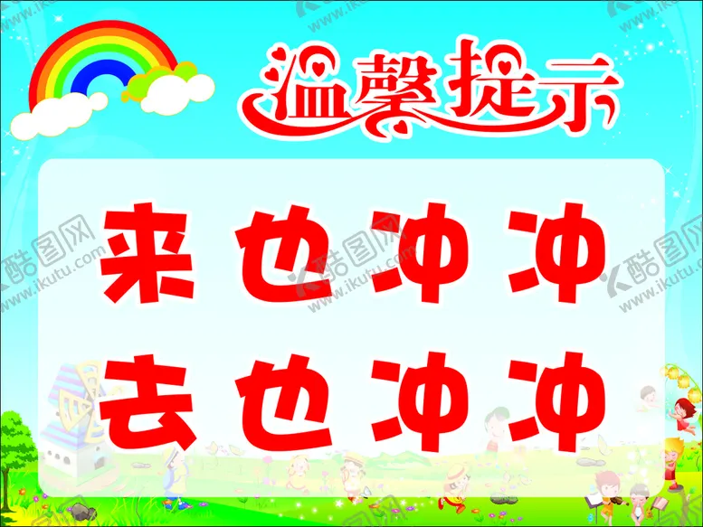 编号：69193410151814313876【酷图网】源文件下载-温馨提示